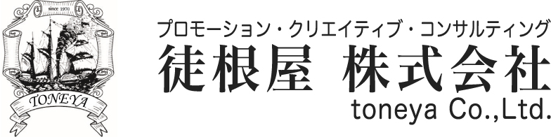 徒根屋株式会社のホームページ制作サービス